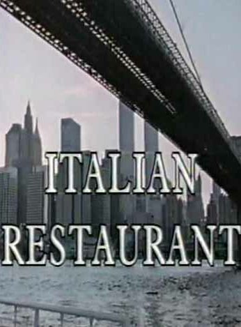 Итальянский ресторан (1994)
